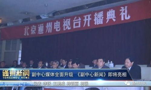 通州二中爆料新闻最新,揭秘校园最新事件背后的真相